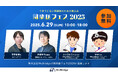 株式会社WeBridge、年に一度の祭典「開業医フェス2025」に登壇決定!