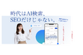株式会社WeBridge、AI時代の新SEO対策「LLMO対策サービス」を正式リリース