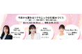 『今日から変わる!クリニックの仕組みづくり~口コミ集患×スタッフ評価で実現する、"選ばれる医院"の秘訣~』