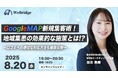 【GoogleMAP新規集客術】地域集患の効果的な施策とは!?