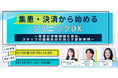 【無料オンラインセミナー】集患・決済から始めるクリニックDX～患者の体験価値を高め、スタッフの業務負担を減らす最新事例～