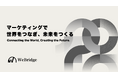 株式会社WeBridge、コーポレートサイトを全面リニューアル