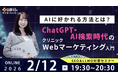 【SEO＆LLMO対策セミナー】AIに好かれる方法とは？ChatGPT・AI検索時代のクリニックWebマーケティング入門