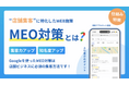 実店舗の集客を最大化する「MEO対策」の教科書を公開。株式会社WeBridgeが、Googleマップ活用による来店促進の全手法を体系化