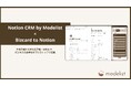 【”探し出せないNotion”から卒業!】組織の情報共有課題を解決するビジネス特化型Notion CRMソリューションのご提案