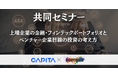 【地方応援】関西地方の企業様向け 金融DX特化型セミナー