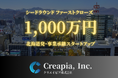 【北海道発・FC本部ロールアップ】事業承継スタートアップのクリエイピア、シードラウンドのファーストクローズで国内VCより1,000万円を資金調達