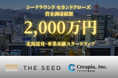 【北海道発・FC本部ロールアップ】事業承継スタートアップのクリエイピア、シードラウンドのセカンドクローズを経て資金調達総額2,000万円を達成