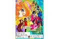【会場・鶯谷のお膝元をジャック！】山本リンダ・平山みき出演の「Tokyo A GoGo」特別映像、本日4月10日より上野エリアを重点拠点として放映開始
