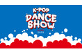 万博でK-POPを踊ろう!