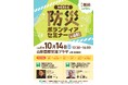 【先着150名】県内初！「令和８年度防災ボランティアセミナーin山形」を開催！10月14日(水)山形国際交流プラザ