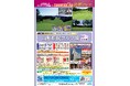 【山形県】ゴルフを楽しみに山形・最上へ！首都圏発「県民ゴルフ場旅行プラン」が登場