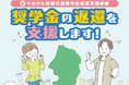 山形県へUターンされる方の奨学金の返還を支援します！新やまがた就職促進奨学金返還支援事業　５月18日から募集開始