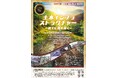 明治から令和までの山形県の「路」を一挙に展示！山形県立博物館　令和8年度県政１５０周年・昭和１００年記念特別展「土木インフラストラクチャー　～県土に路を拓く～」開催決定