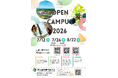 東北農林専門職大学オープンキャンパス2026開催！