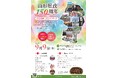 【募集(入場無料!)】山形県政150周年記念式典・記念コンサート（９月９日）、誕生日の集い（８月21日）一般観覧について