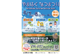 山形県立博物館　無料開館イベント「やまはく夏まつり」開催