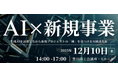 豊川商工会議所、株式会社Lirem、合同会社Z2Aが連携し地域企業の「生成AI活用」と「新規事業創出」を加速させるセミナーを開催しました