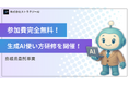 【島根県委託事業】AI未導入の県内企業は参加推奨!島根大学発ベンチャー企業が「生成AI基礎セミナー」を無料開催
