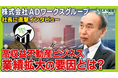 代表取締役社長CEO田中秀夫が YouTubeチャンネル「ディスカ場」に出演、事業の強みや成長戦略について語る