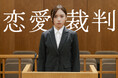 齊藤京子 初主演映画『恋愛裁判』 agehaspringsが音楽をトータルプロデュース