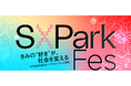「SxPARK Fes 2025」玉井健二(agehasprings CEO)が登壇