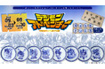 『デジモンアドベンチャー』× 伝統工芸「有田焼」パートナーデジモンたちを描いた「有田焼 豆皿8枚セット（特製木箱入り）」が限定300セットで登場！