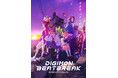 デジモン完全新作TVアニメーション『DIGIMON BEATBREAK』フジテレビ他にて10月5日より毎週日曜朝9時放送開始が決定!