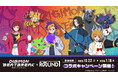 TVアニメ「DIGIMON BEATBREAK」と「ROUND1」のコラボキャンペーンが開催!新規描き下ろしビジュアルを使用した新グッズが登場!