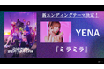TVアニメ「DIGIMON BEATBREAK」新EDテーマは「YENA」初のアニメタイアップとなる『ミラミラ』に決定！
