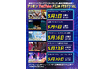 【『デジモン』新作スマートフォン向けアプリゲーム「デジモンUP」事前登録開始記念！】デジモン映画を５週連続一挙無料公開！「デジモンYouTube FILM FESTIVAL」配信決定！