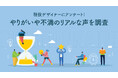 現役Web・広告デザイナーにやりがいや不満を調査!リアルにやりがいを感じるポイントや最も大きなストレス要因は?