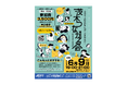 【茨木青年会議所】20〜30代限定！人脈が広がる交流イベント「茨木つながる会」6月9日開催