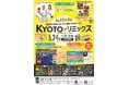 【公益社団法人日本青年会議所 近畿地区 京都ブロック協議会】第54回京都ブロック大会綾部大会の開催