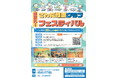 【兵庫ブロック協議会】20 超の地域クラブが集結！5/23 三田でフェス開催