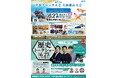 【奈良ブロック協議会】大河ドラマ「豊臣兄弟！」（NHK）出演俳優によるトークライブも開催！奈良の歴史、食、体験が集まる“第54回奈良ブロック大会大和郡山大会”を6月27日に開催