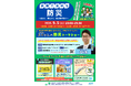 【滋賀ブロック協議会】 子育て世代に向けた防災事業 「家族で決める防災」を9月5日に栗東で開催