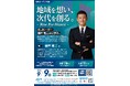 【姫路青年会議所】播戸竜二氏凱旋！「9月OP例会　地域を想い、次代を創る」を実施