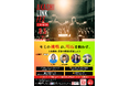 【明石青年会議所】高校生が本気で地域課題に挑む「AKASHI LINK FES｜U-18 INNOVATION」を8月5日に明石で開催
