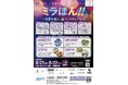 【京都青年会議所】第3回京都未来創造フェスティバルを実施