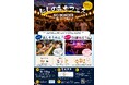 【西宮青年会議所】9/19（土）西宮神社で大人気のDJ盆踊り＆流しそうめん！にしのみやフェス　NO BORDER～輪になって踊ろう～ のご案内