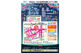 【白浜・田辺青年会議所】JC まちラブ×ヤーヤー祭りを8月8日に開催！