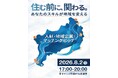 【近畿地区協議会】（開催報告）「住む前に、まず地域と関わる」地域企業と都市部人財が出会い、二地域居住や人財循環につながる新たな可能性を創出しました。
