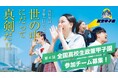 【近畿地区協議会】（開催報告）応募183チームから近畿代表2チームが決定！「第4回全国高校生政策甲子園」近畿地区予選を神戸市会本会議場で開催