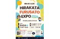 【枚方青年会議所】地域の未来を、ともに創る。一般社団法人枚方青年会議所2026年度合同公開例会およびHIRAKATA FURUSATO EXPO2026