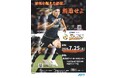 【近畿地区協議会】（開催報告）大阪代表DREAM FCがPK戦を制し優勝！「第12回 MJS presents JCカップ U-11少年少女サッカー近畿地区予選大会」を奈良で開催