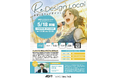 【橿原青年会議所】 Re:Design Local 〜未来のまちをデザインしよう〜