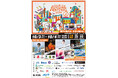 【神戸青年会議所】KOBE AUTUMN FESTIVAL 2026開催のご案内