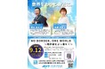 【近畿地区協議会】9月12日、和歌山市でグローバル人財育成フォーラム　元フィギュアスケート日本代表・高橋成美氏とリーマントラベラー・東松寛文氏が登壇　入場無料