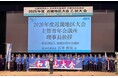 【近畿地区協議会】70年以上続く近畿地区大会、その志を次代へ。近畿2府4県にある88の青年会議所が和歌山で大会式典を開催